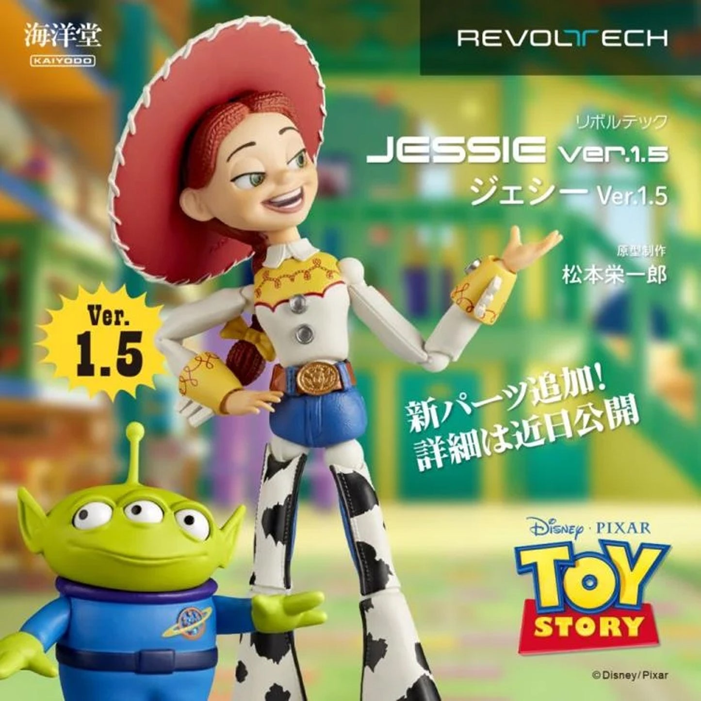 Revoltech: Toy Story 2 - Jessie (Ver.1.5)